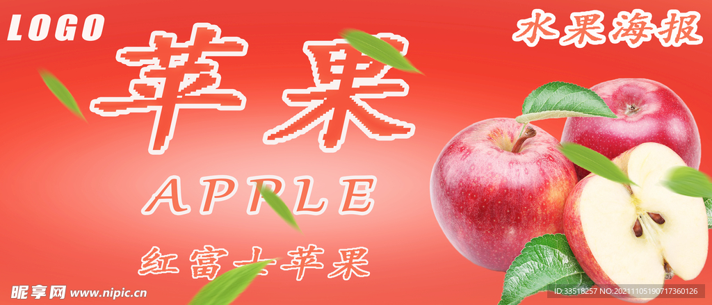 红富士苹果