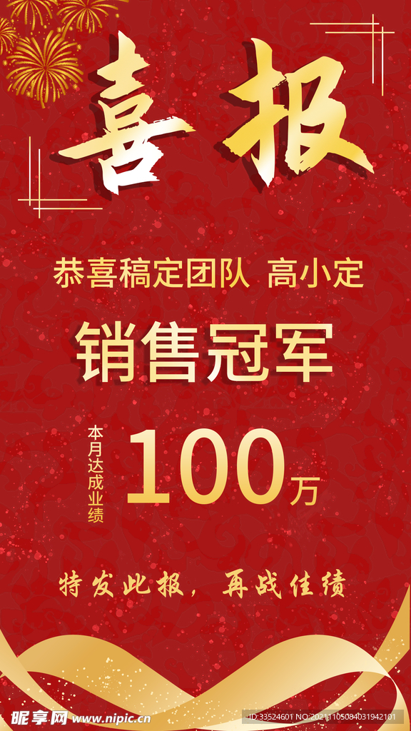 喜报图片