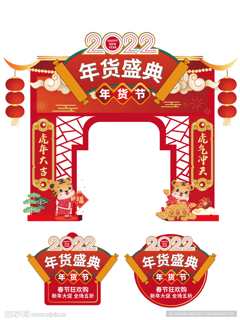 虎年门头