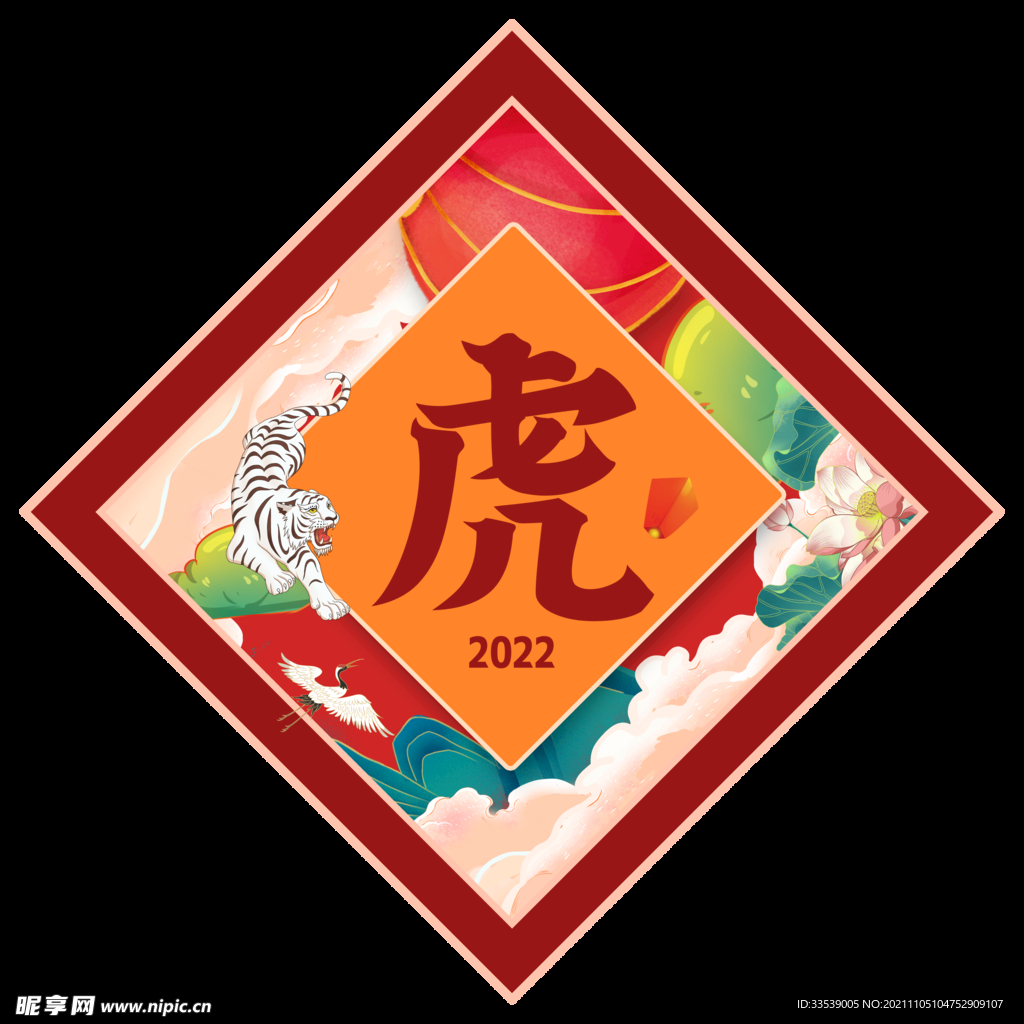 虎年