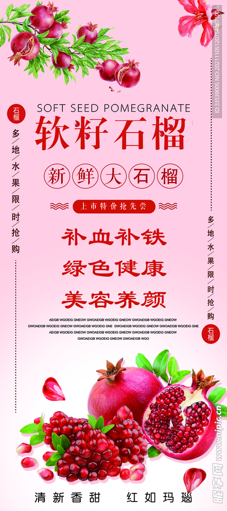 石榴展架