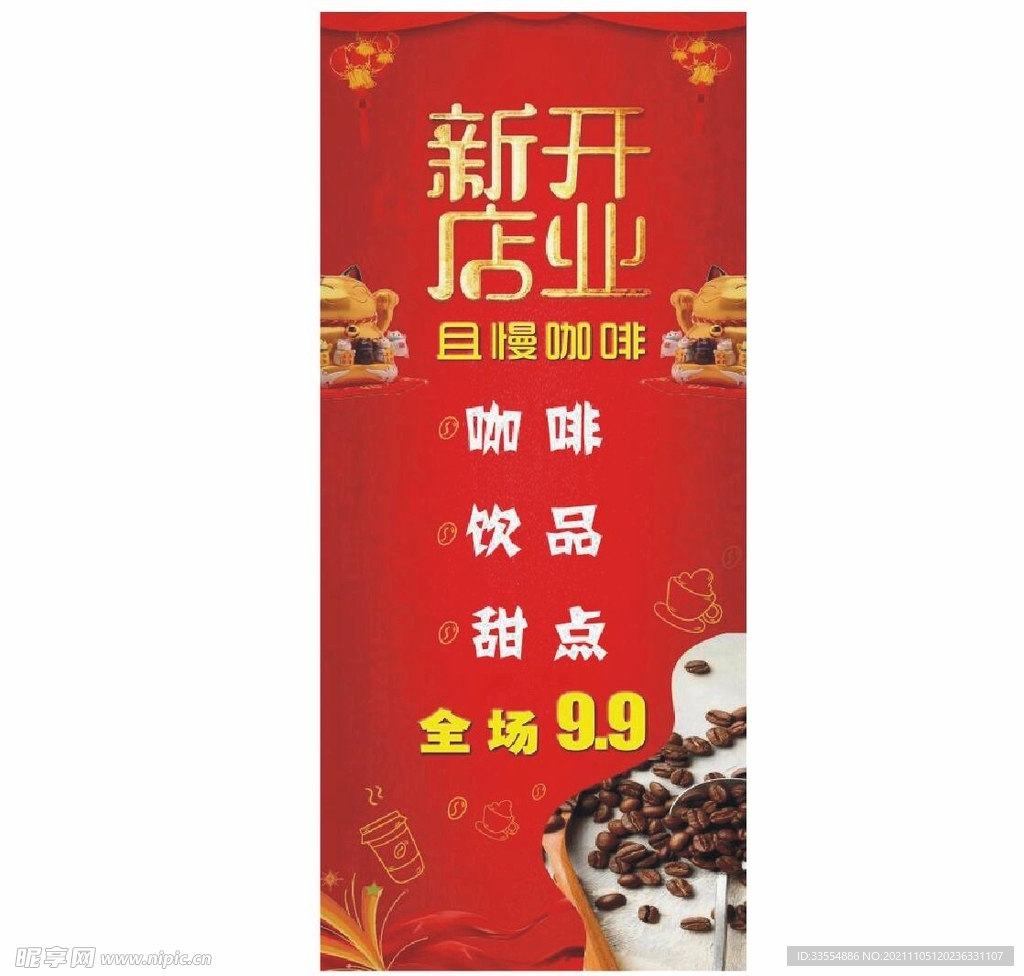 咖啡 展架画面
