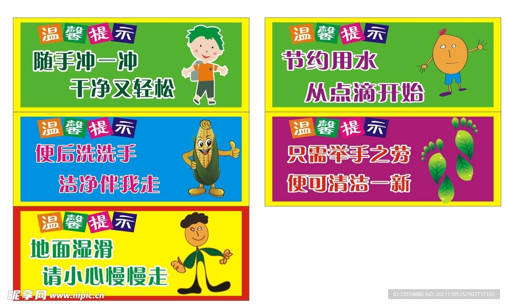 标语幼儿厕所