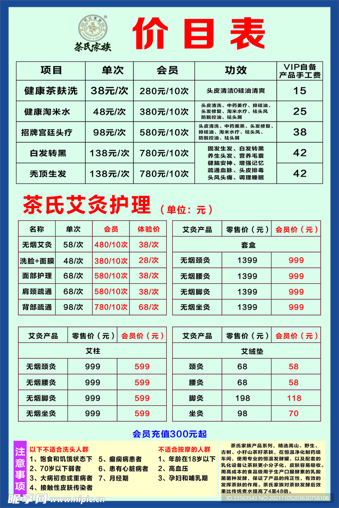 茶氏家族价目 