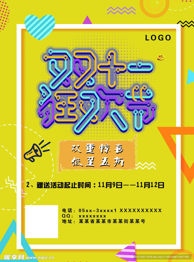 双十一简约宣传海报