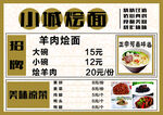 烩面 菜单  