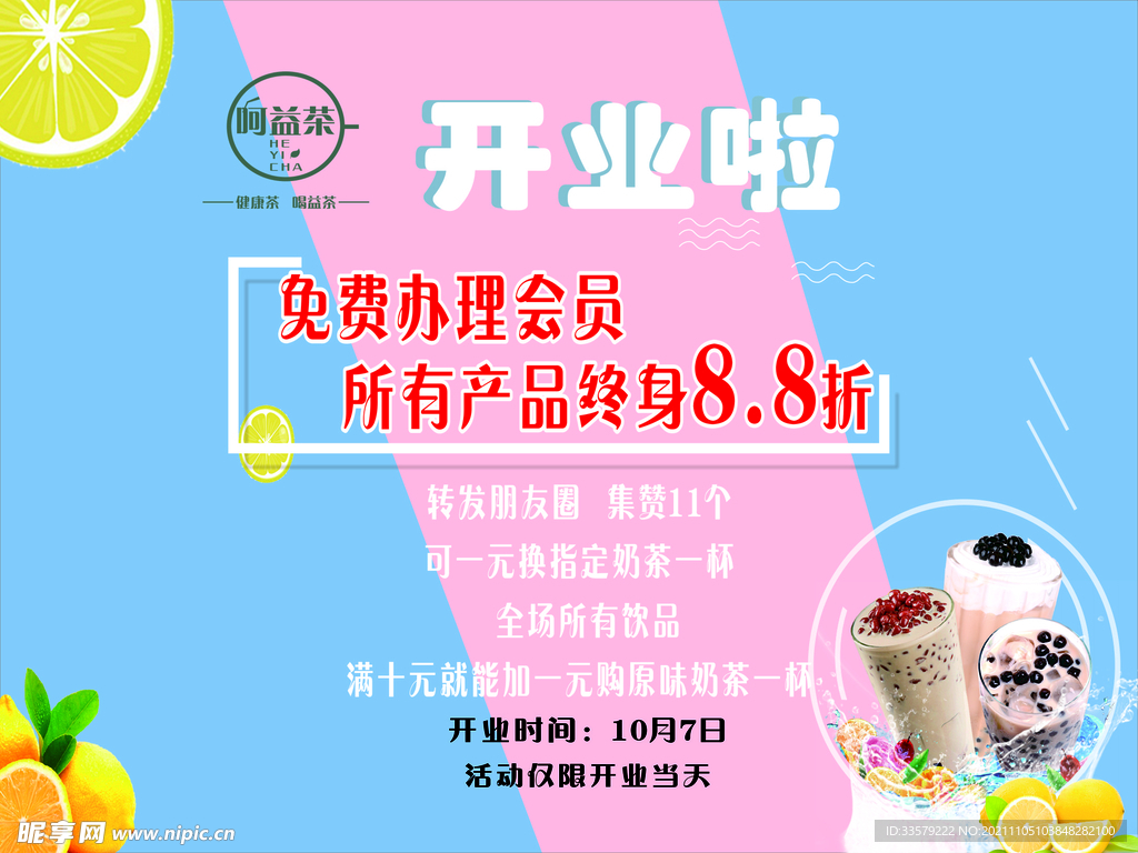 奶茶海报展架