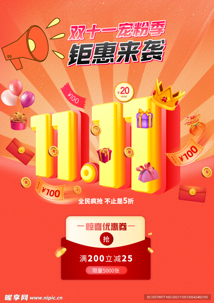 双十一