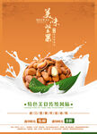 坚果海报