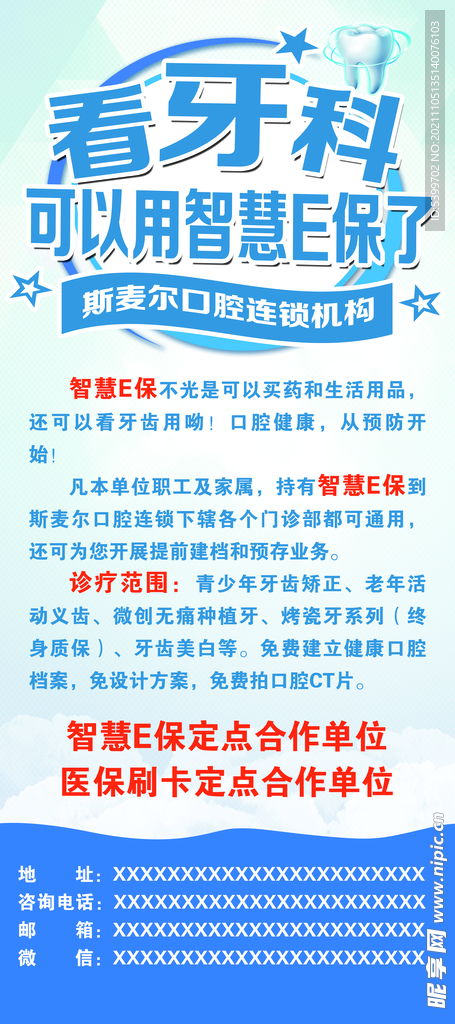 牙科口腔展架