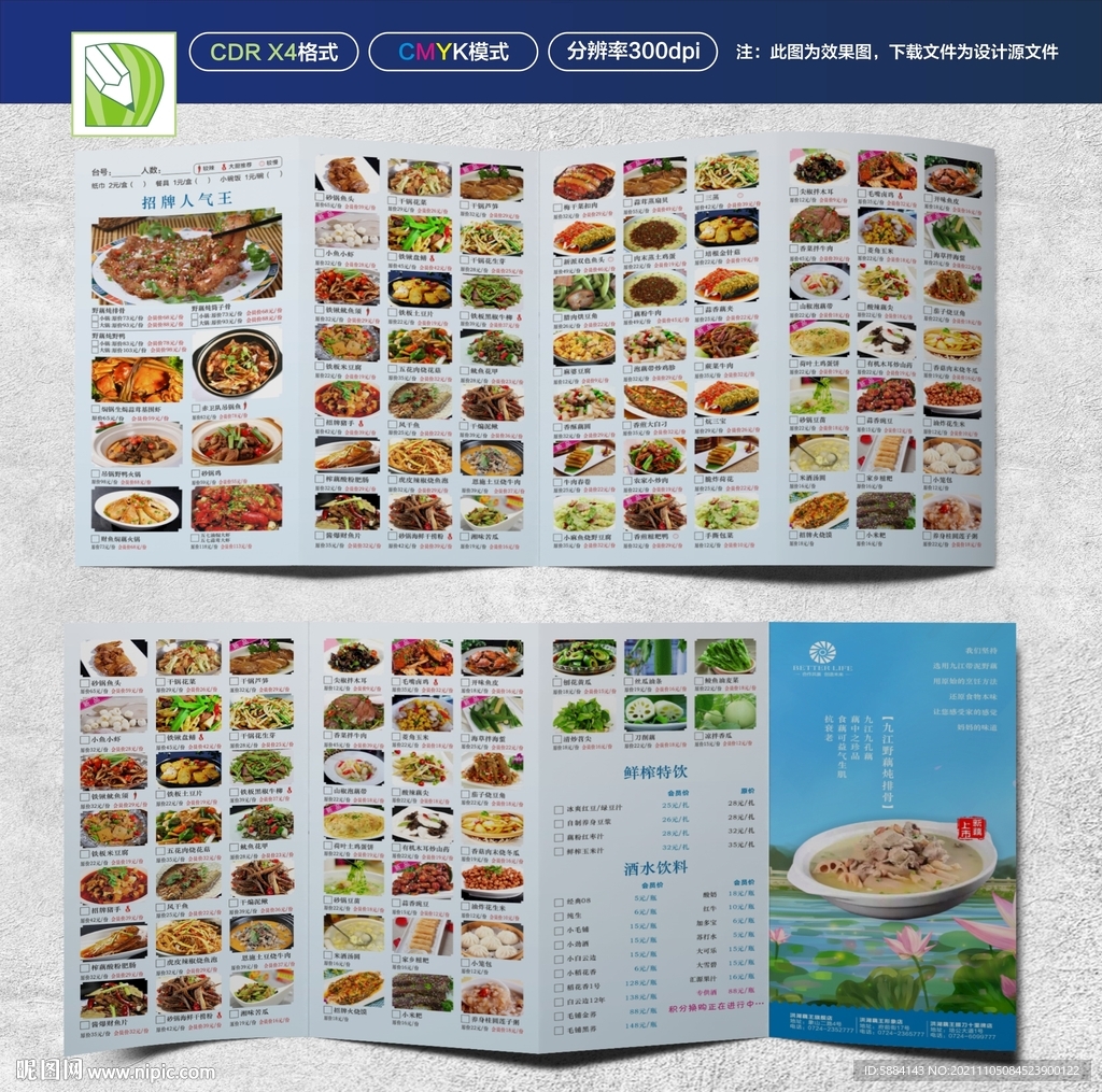 餐厅点菜单