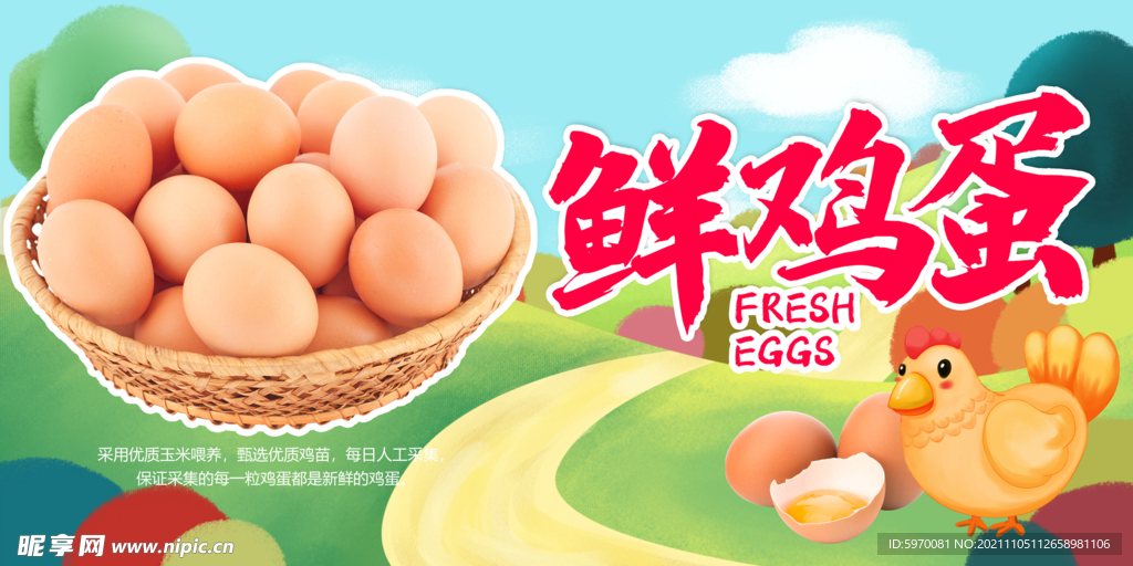 超市鲜鸡蛋吊牌