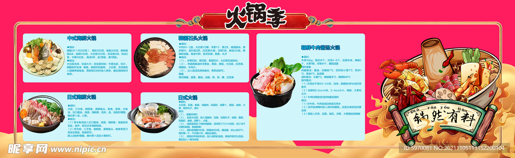 超市国潮火锅季