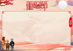 重阳节 POP海报