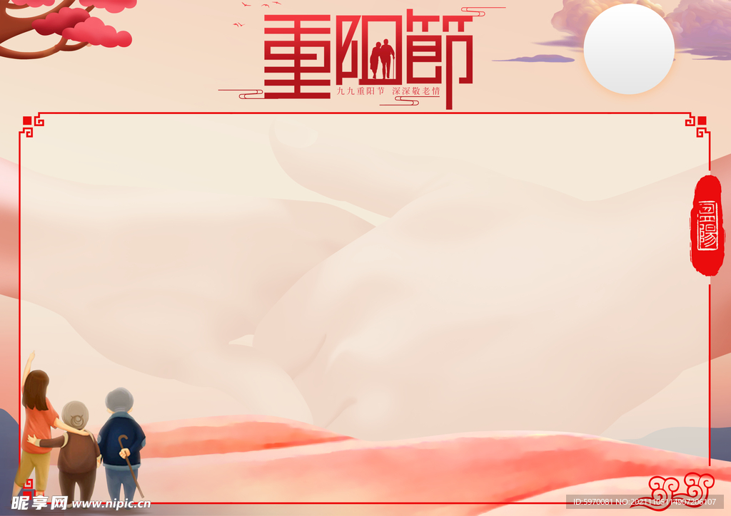 重阳节 POP海报