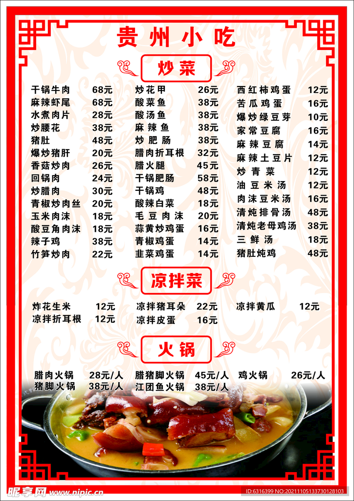 古风简约菜单