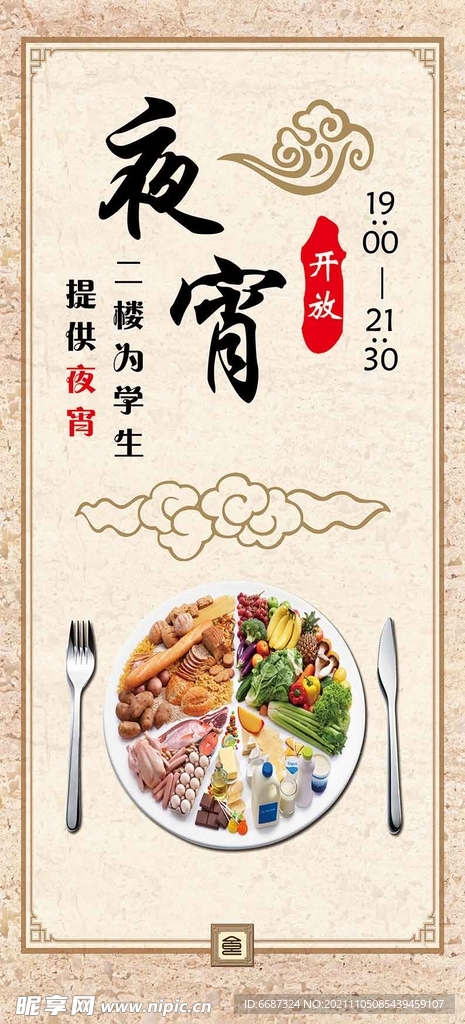 海报餐饮