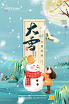 大雪