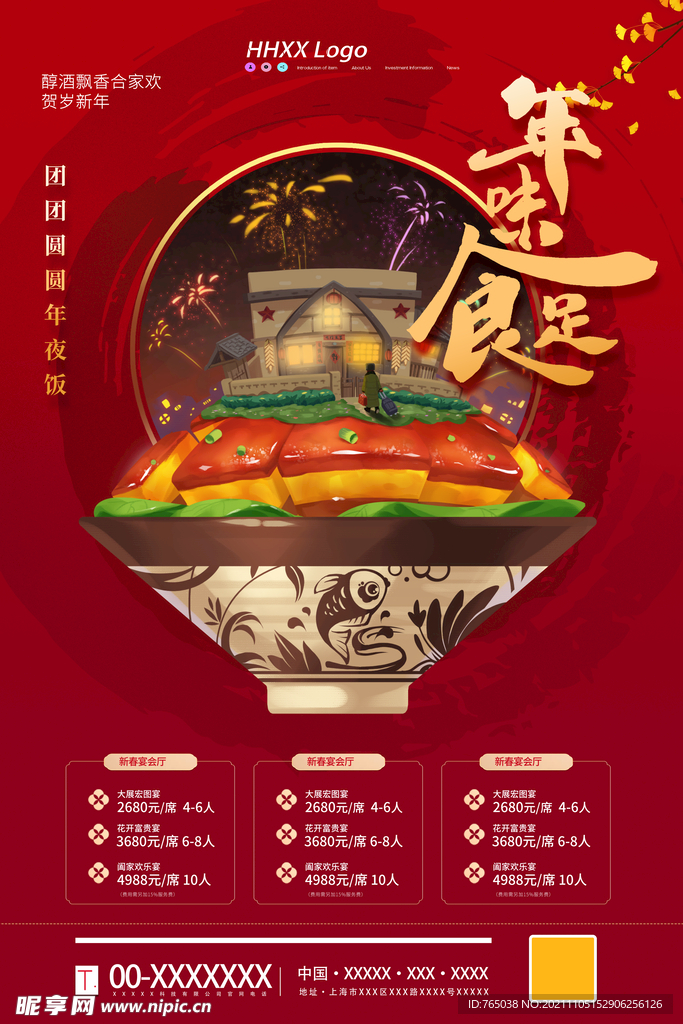 年夜饭