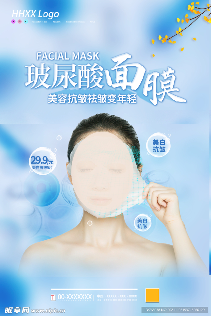 面膜