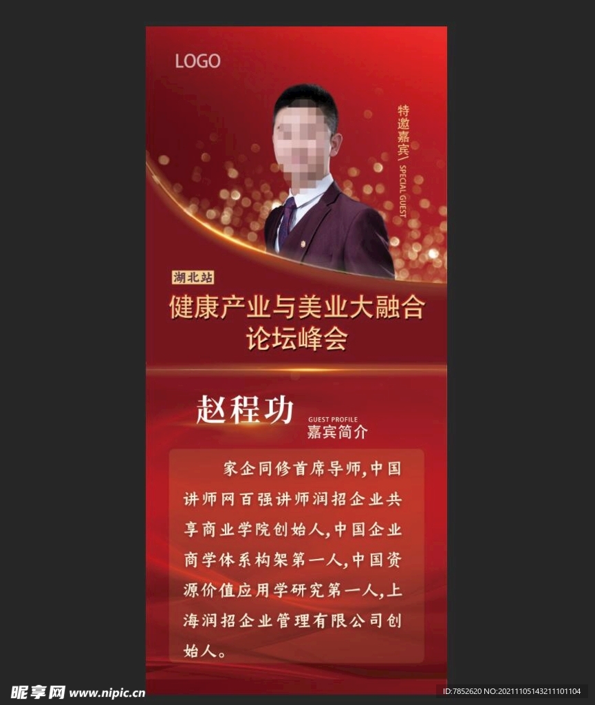 嘉宾展架 