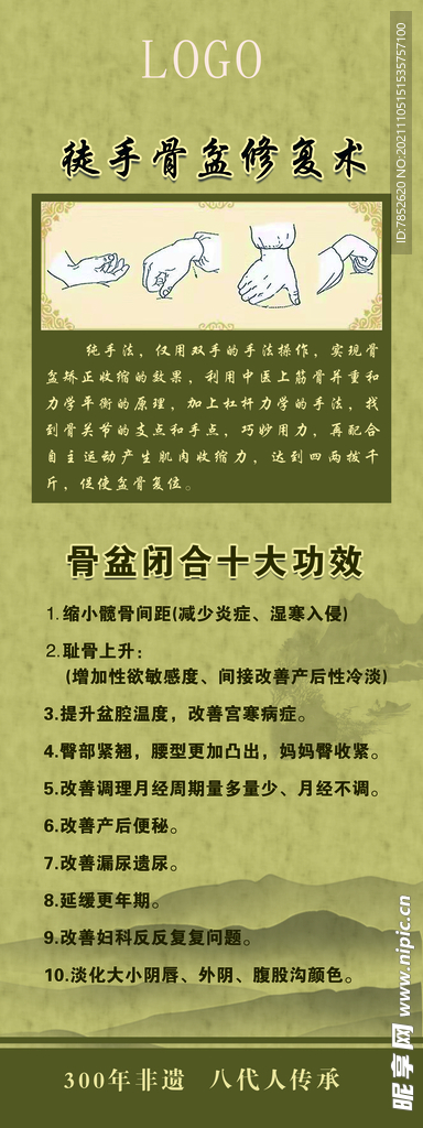 骨盆修复术
