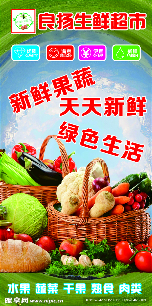 生鲜超市