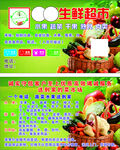 生鲜超市