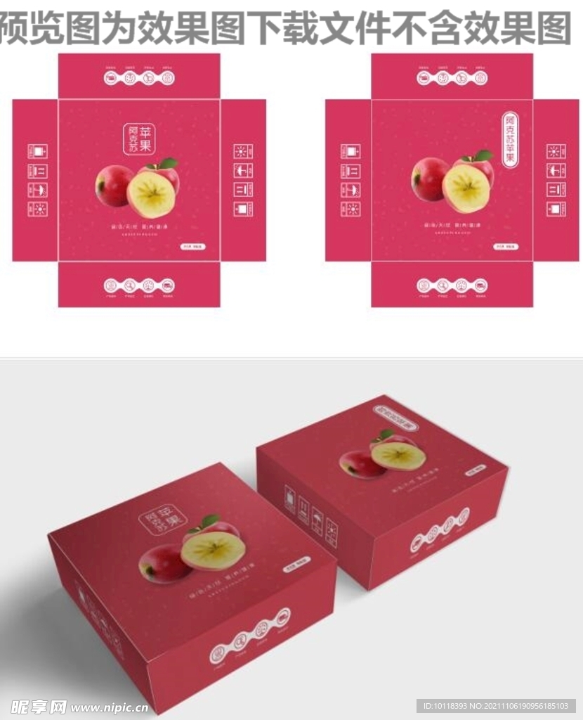 苹果包装盒