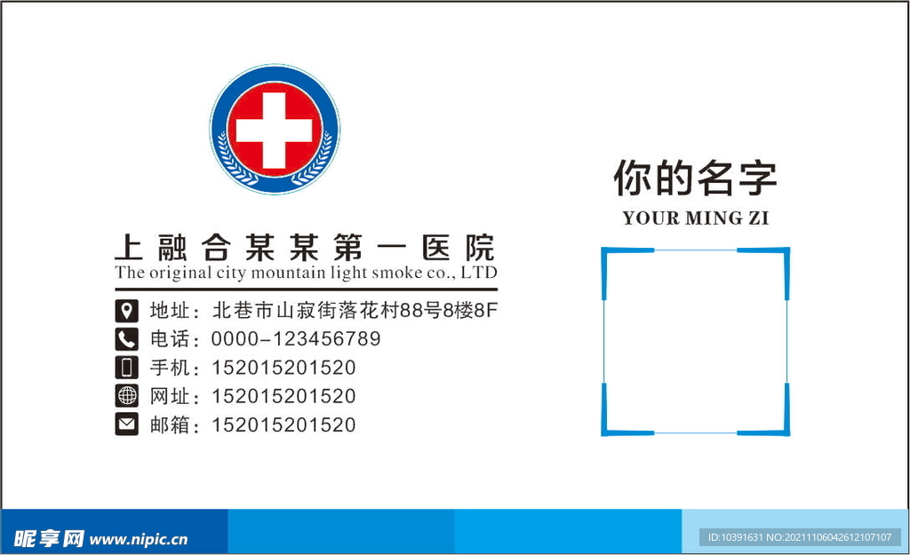 医院名片 十字徽标