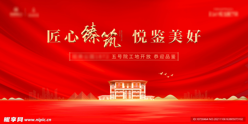 工地开放