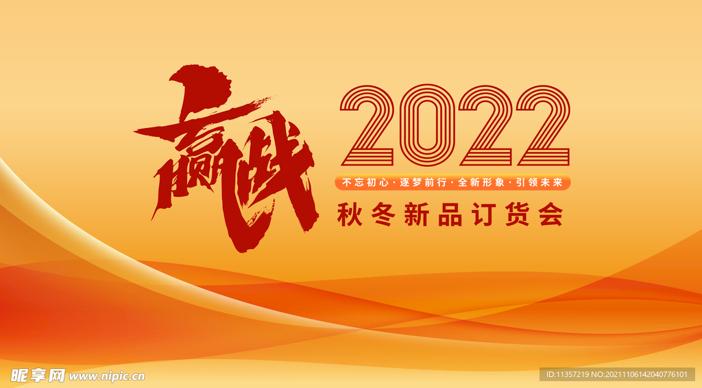 赢战2022