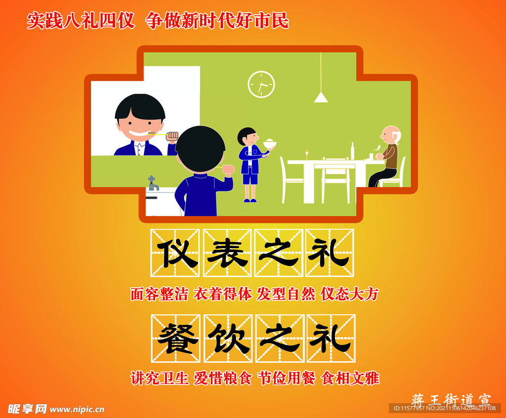 八礼四仪