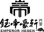 钰帝豪轩