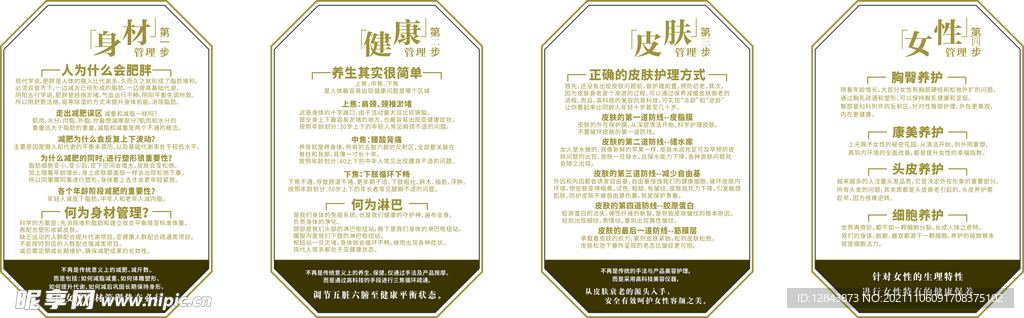 瘦身减肥展板