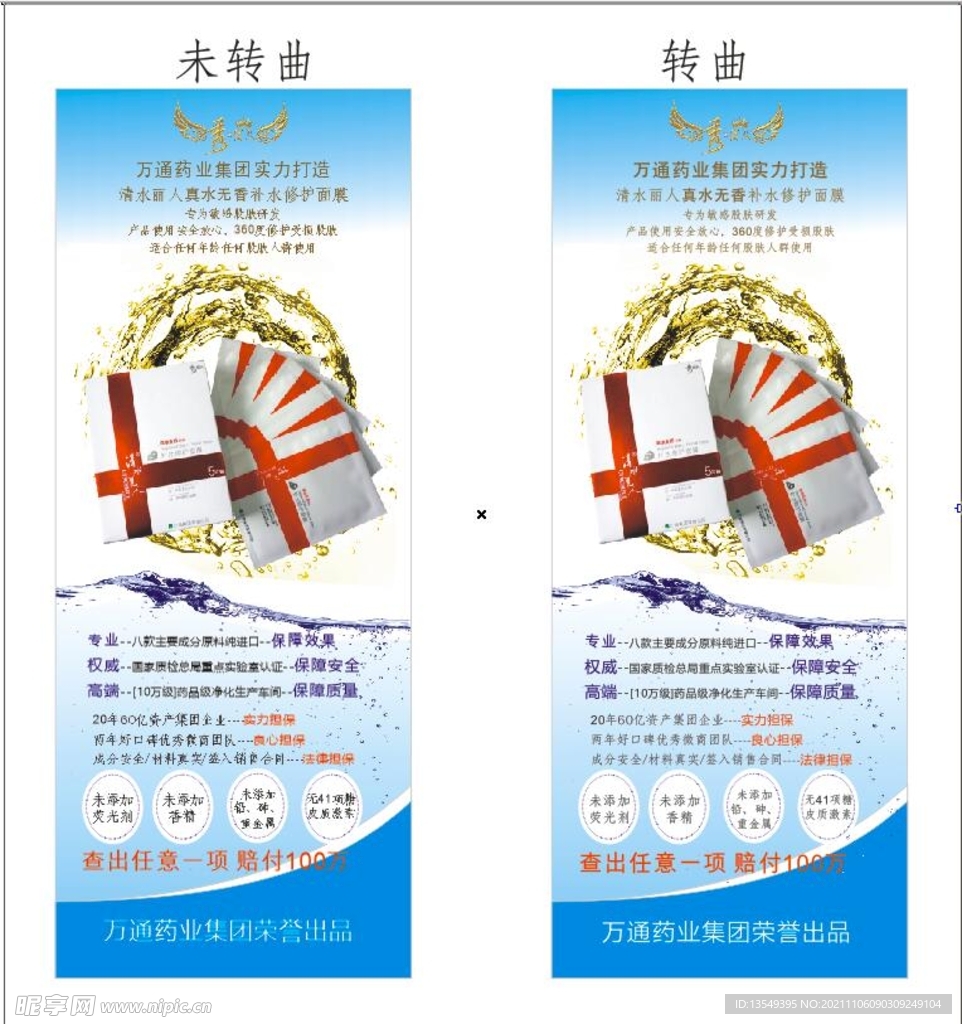 易拉宝模版  美容易拉宝