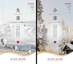 大雪小雪二十四节气地产海报