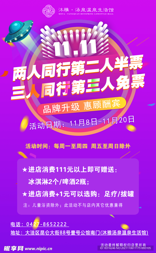 双十一