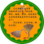 笤帚标签
