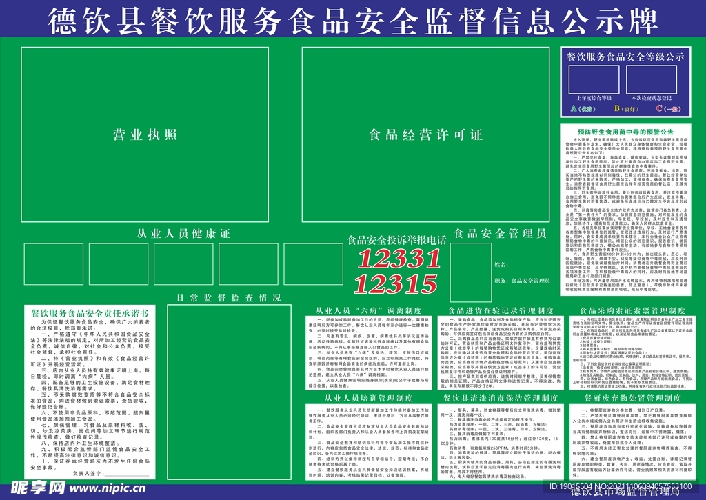 餐饮服务食品安全监督信息公示牌