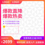 数码主图模板