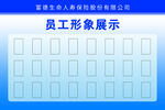 员工形象墙