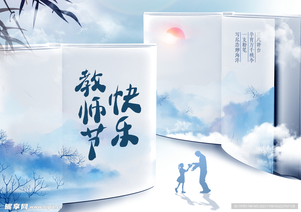 教师节贺卡