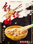 钵钵鸡