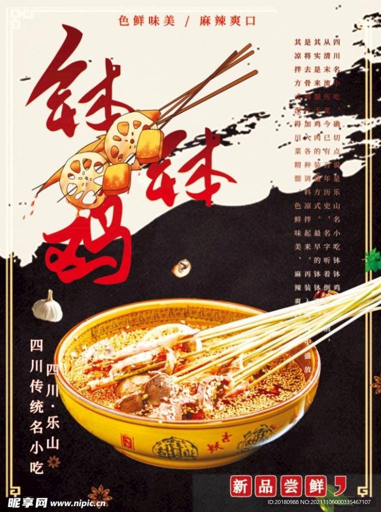 钵钵鸡