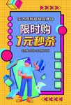 限时购