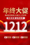 年终大促