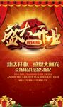 盛大开业