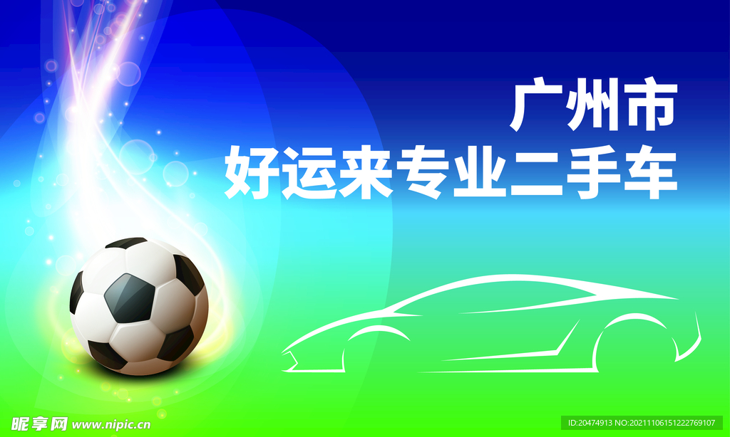 足球比赛