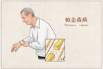 帕金森病